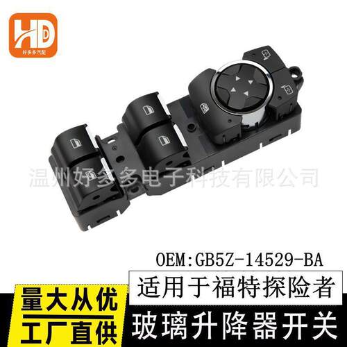 适用16-19款福特玻璃升降器开关GB5Z-14529-BA车窗Explorer