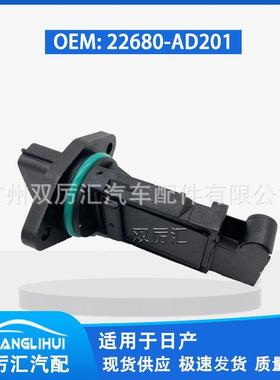 适用于日产 空气流量计 22680-AD201 22680AD201