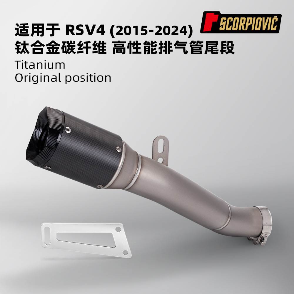 适用于摩托车RSV4改装 一体AR尾段 钛合金碳纤维 无损安装15-24年
