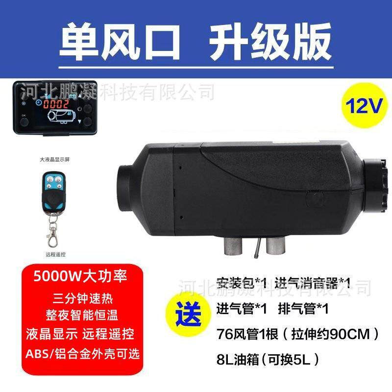 柴暖12V24V车载柴油驻车加热器大货车专用燃油取暖器分体式暖风机