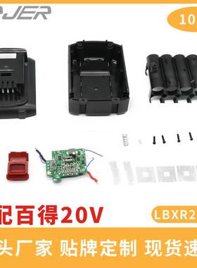 替代百得LBXR20BT 20V电池套料BLACK&DECKER百得20v电池套料