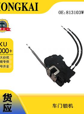 车门锁机813103W010适用于2011-2016起亚狮跑81310-3W000