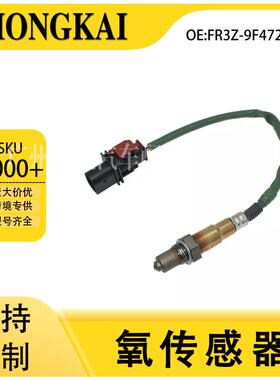 FR3Z-9F472-A适用于福特15年3.5T汽车前氧传感器