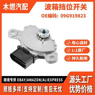 适用朗逸/宝来/途安 波箱挡位开关 多功能开关变速器 09G919823