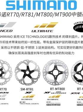 SHIMANO喜玛诺RT10/RT30/RT54/RT64/RT70/MT800中锁碟片碟刹盘片