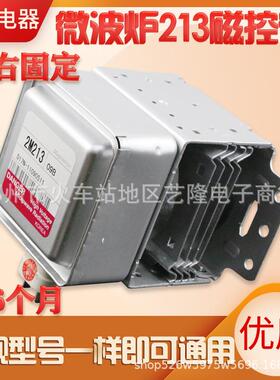微波炉磁控管2M213配件发热器微波加热发射器翻新
