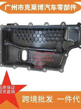 8A8Z7G004A适用新锐界2.7金牛座3.5 油底壳波箱8A8P7G004AB