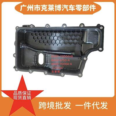 8A8Z7G004A适用新锐界2.7金牛座3.5 油底壳波箱8A8P7G004AB