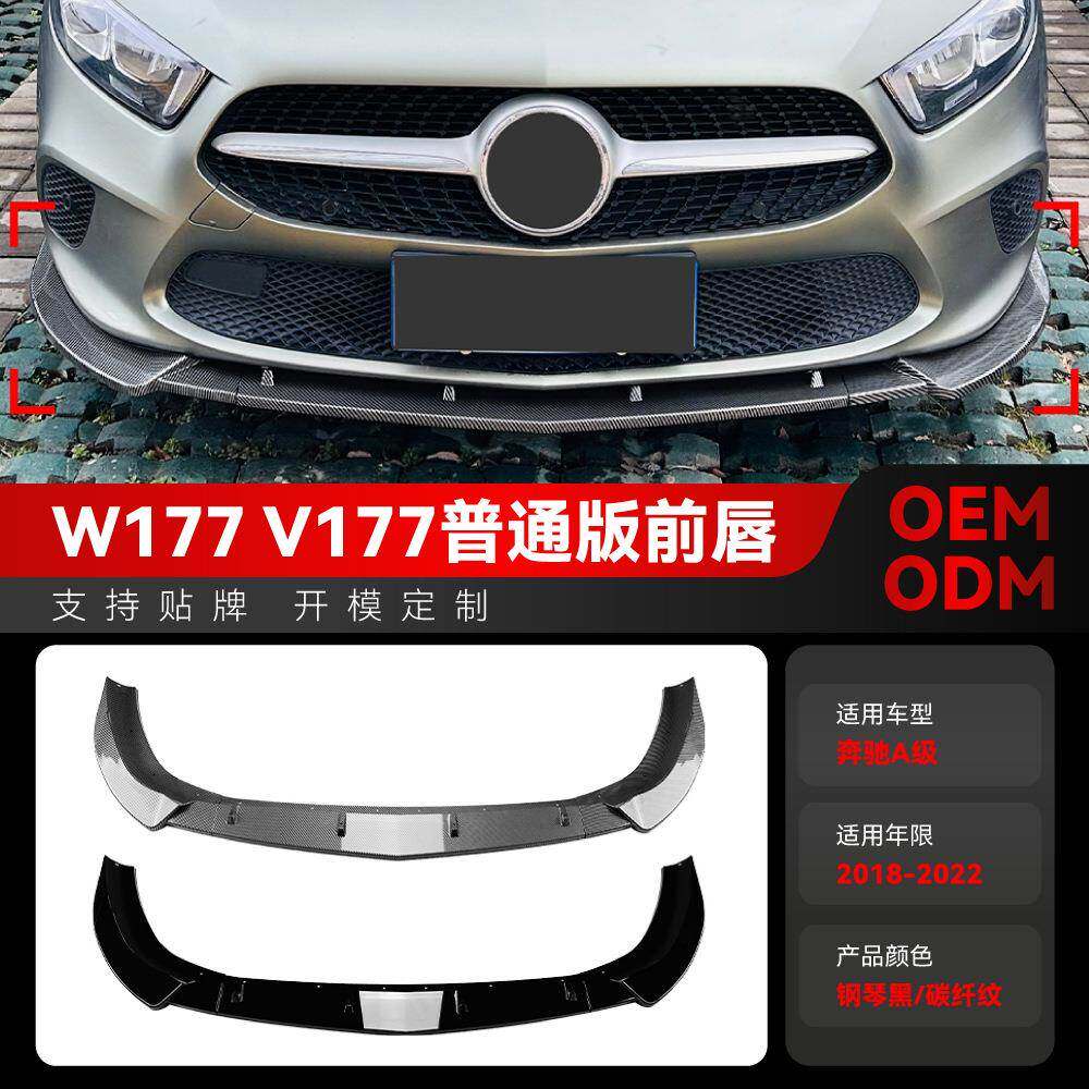适用2018-2022奔驰A级W177 V177前期普通版前唇前铲前包围改装件