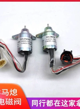 洋马熄火电磁阀1503ES-12S5SUC5S熄火开关119653-77950 SA-4562T