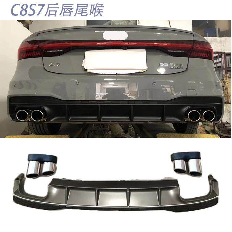 适用于奥迪A7改装S7后唇四出尾喉C8S7尾唇排气2019-2023新款S7