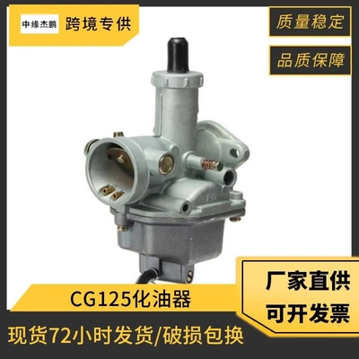 跨境摩托车化油器适用本田摩托车PZ26化油器cg125化油器