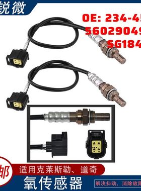 适用于道克莱斯勒 氧气传感器 56028994AA SG1849 234-4587 15510