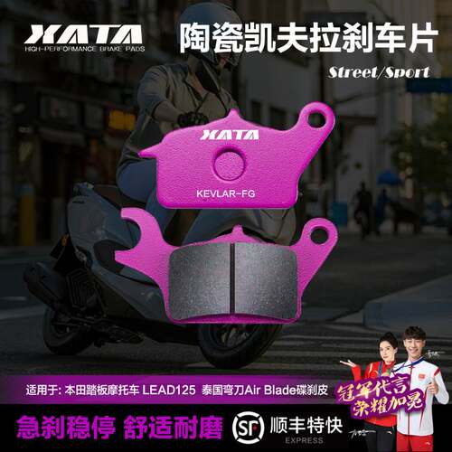 XATA陶瓷刹车片 踏板摩托车 LEAD125碟刹皮弯刀Air Blade