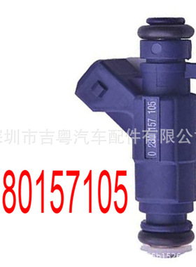0280157105 适用于敏捷蒙大拿州FLEX1.4 2.0L 喷油嘴 0280157105