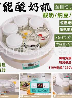 酸奶机110V家用大容量全自动多功能酸奶机分杯纳豆机米酒酵素机