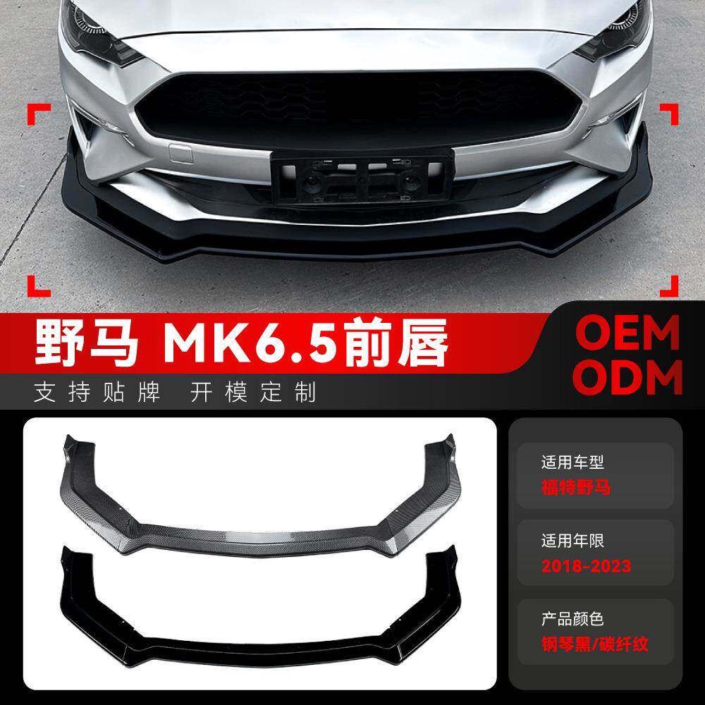 适用2018-2023福特野马Mustang MK6.5前唇前铲前包角前包围改装件
