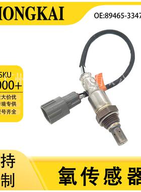 89465-33470适用于丰田凯美瑞/AVV50/11-14款/2.5L后氧传感器