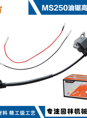 适用于斯蒂尔MS230/MS210/MS250点火器高压包斯蒂尔款MS250配件