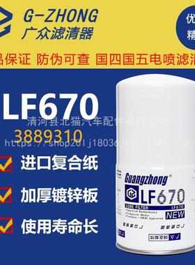 滤清器LF670柴油发电机康明斯发动机JLX-12A滤芯3889310