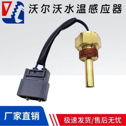 沃尔沃VOLVO/EC210B240290B挖掘机水温感应器1103919311039194