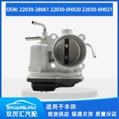 节气门体 22030 28061 适用于丰田 0H020 0H021