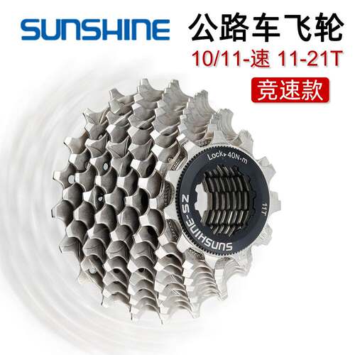 sunshine日辉公路车飞轮卡式10速11速11-21竞速飞轮跨境货源