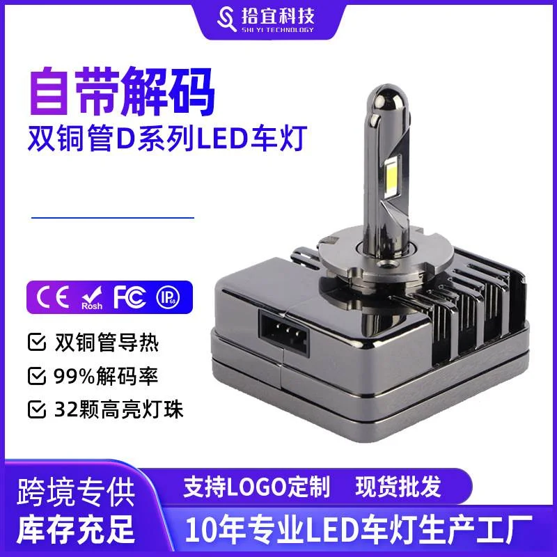 跨境D1S/S/H/R/D3S/D4S/D5S/D8S氙气改装直插汽车led大