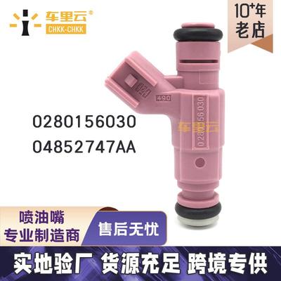 适用于道奇 克莱斯勒 燃油喷射器 喷油嘴 0280156030~04852747AA