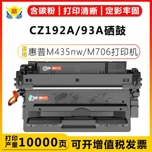 适用惠普CZ192A/93A硒鼓HP M435/M706/M701/706n/MFP M435nw粉盒