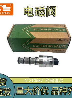 电磁阀换向电控阀门挖掘机工程机械配件AT310586驱动阀