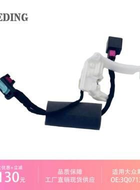 3Q0713128A适用于奥迪大众斯柯达汽车换挡杆微动开关模块