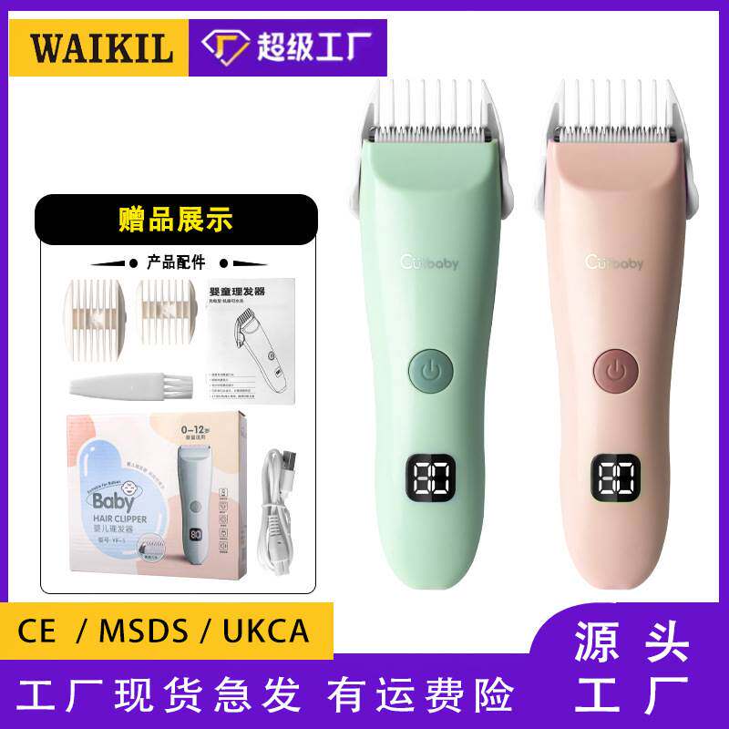 陶瓷刀头婴儿理发剪宝宝电动理发器美发造型工具儿童电推子