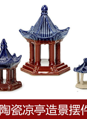 新款陶瓷摆件凉亭盆景装饰品鱼缸鱼池花盆多肉造景古典亭