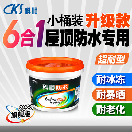 【科顺防水皇冠店】可外露六合一超耐型防水涂料屋面外墙防水补漏