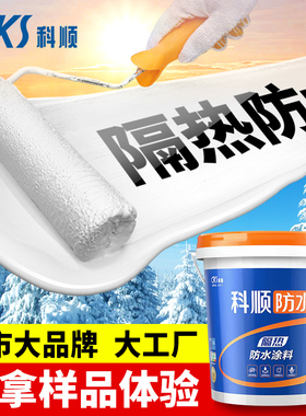 CKS科顺防水隔热防水材料/屋顶漏水外墙厂房彩钢瓦外露型防水胶