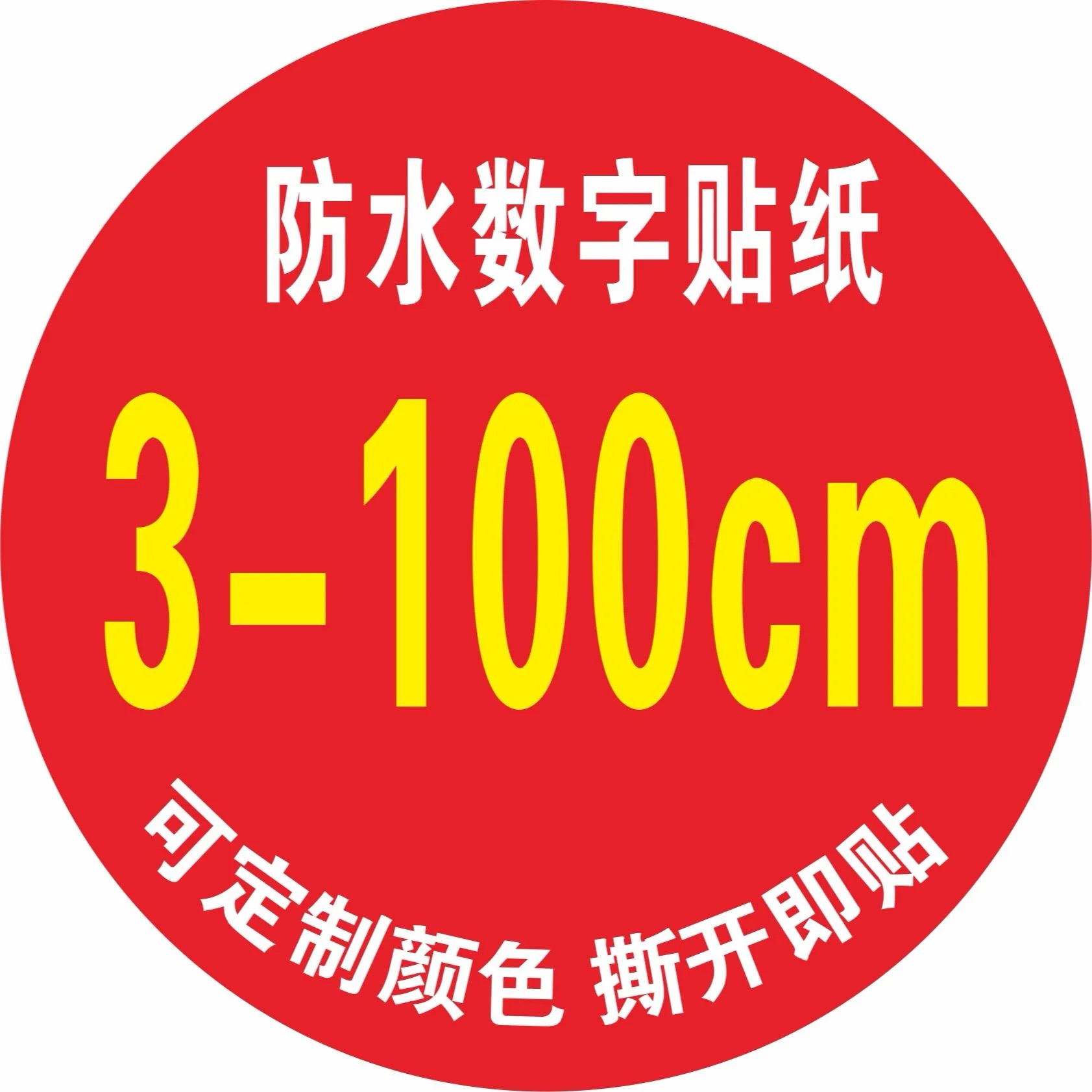 超粘胶或可移胶，PVC或户外贴纸