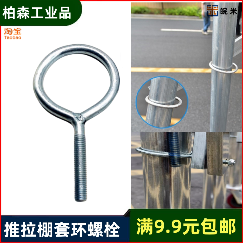 镀锌圆环螺栓羊眼螺丝膜结构推拉篷套管螺栓大棚套环螺丝M8M10
