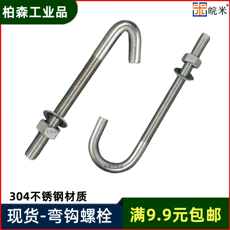 304不锈钢筛网钩弯钩螺栓带钩预埋件7字地脚挂钩螺丝M8M10M12包邮