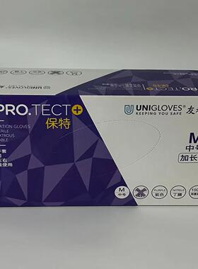 紫色加长保特/U2200友利格一次性紫色丁晴手套(12寸)/每盒100只