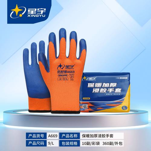 10双星宇A669优耐保加绒保暖防滑