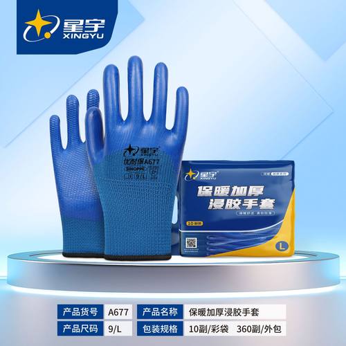 10双/星宇A677劳保加绒保暖防滑