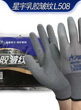 星宇劳保灰色L508乳胶皱纹防滑耐磨耐透气柔软防护手套12付