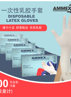 AMMEX/爱马斯TLFT500只一次性乳胶手套轻薄清洁弹力贴手厨房加工