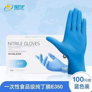 星宇E350一次性蓝色丁腈9寸耐用食品级餐饮厨房家用手套100只