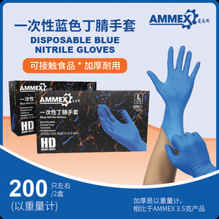 爱马斯APFNCHD200只一次性丁腈耐用手套蓝色食品实验室丁晴手套