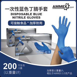 爱马斯一次性丁腈手套XNFST200只蓝色食品实验室耐用丁晴家用