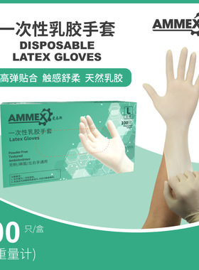AMMEX/爱马斯TLFC100只一次性乳胶手套美容高弹橡胶手套厚款耐用