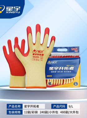 12双星宇劳保开拓者乳胶压纹黄沙红/蓝色耐磨维修柔软舒适工作手