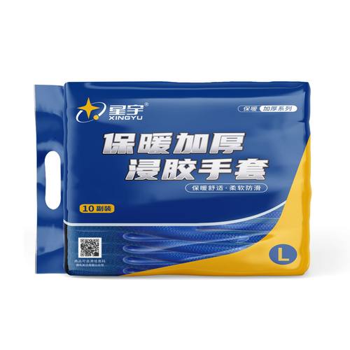 10双/星宇A677劳保加绒保暖防滑